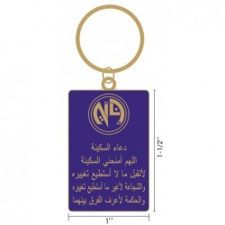 Serenity Prayer Key Tag (Arabic)